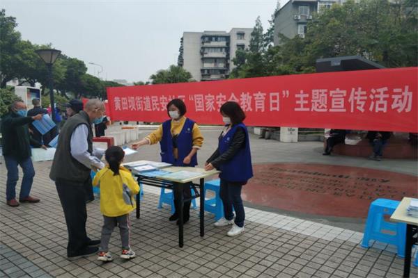 國家安全教育主題宣傳活動