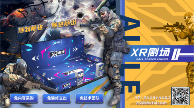 顛覆想象！VR大空間3.0—XR劇場登陸北京展會，阿哩樂歷時2年的破界之作！