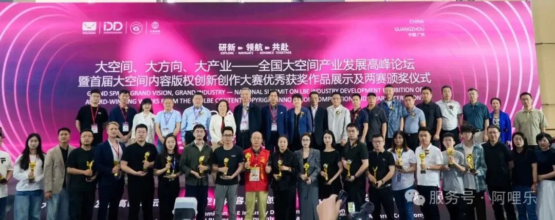 雙冠加冕丨阿哩樂斬獲游戲游藝金鉆獎&大空間藍寶石獎，領航數字娛樂新未來！