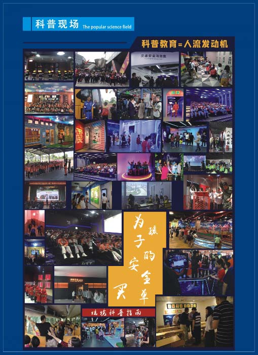 科普現(xiàn)場 科普現(xiàn)場